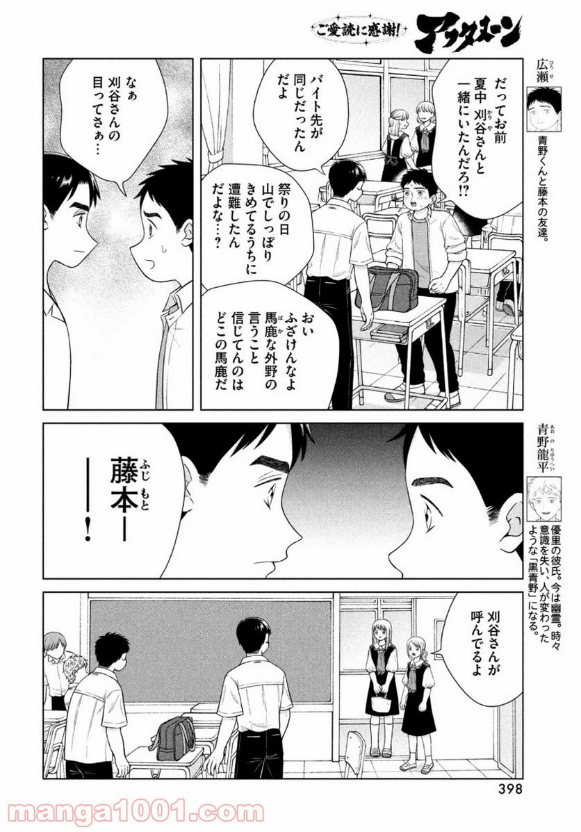 ページ 6 — 第40話