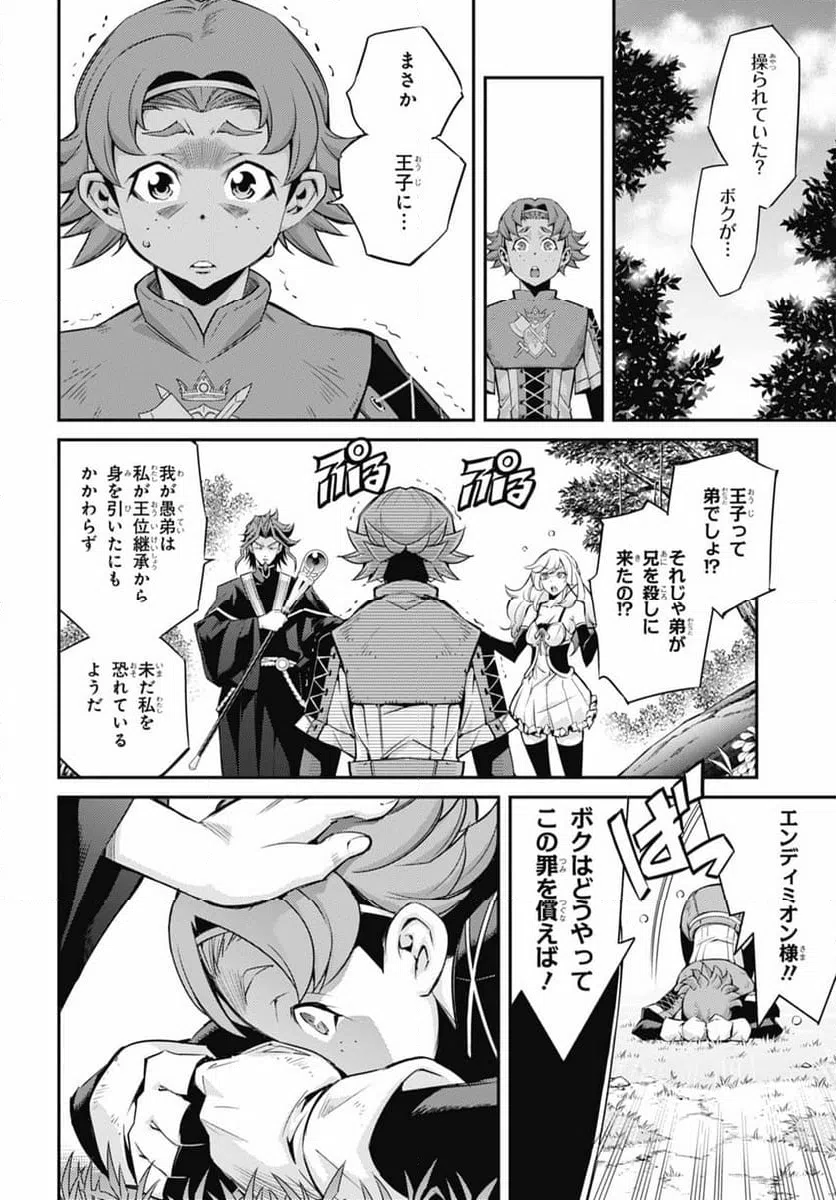 ページ 30 — 第20話