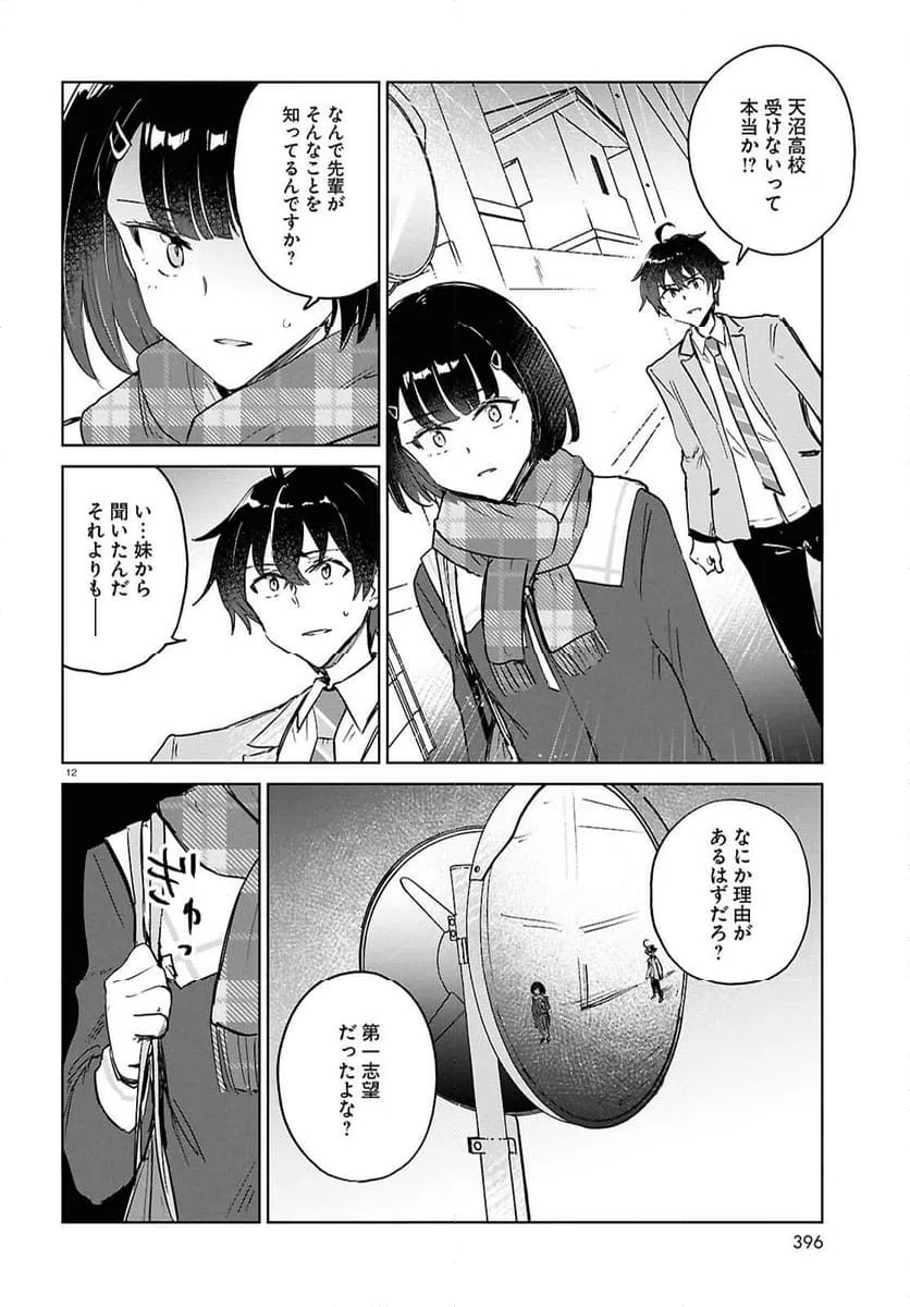 ページ 12 — 第11話