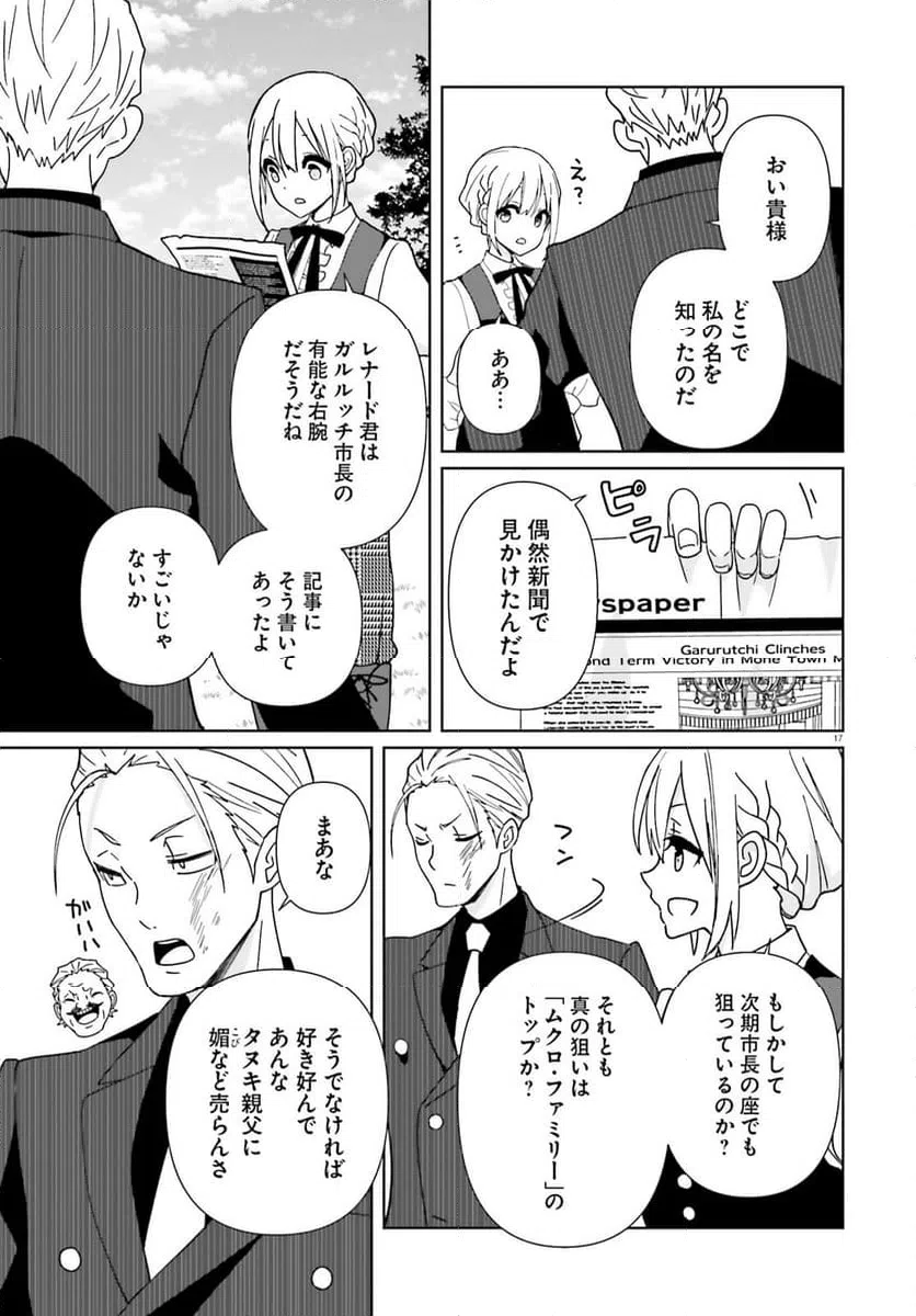 ページ 17 — 第14話