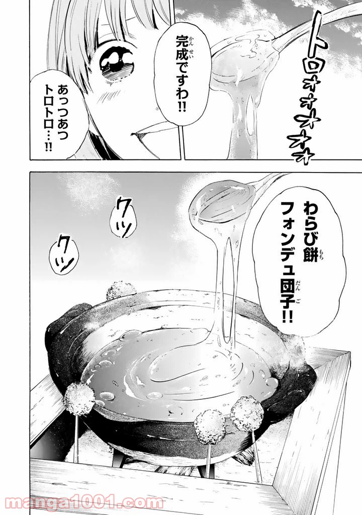 ページ 12 — 第3話