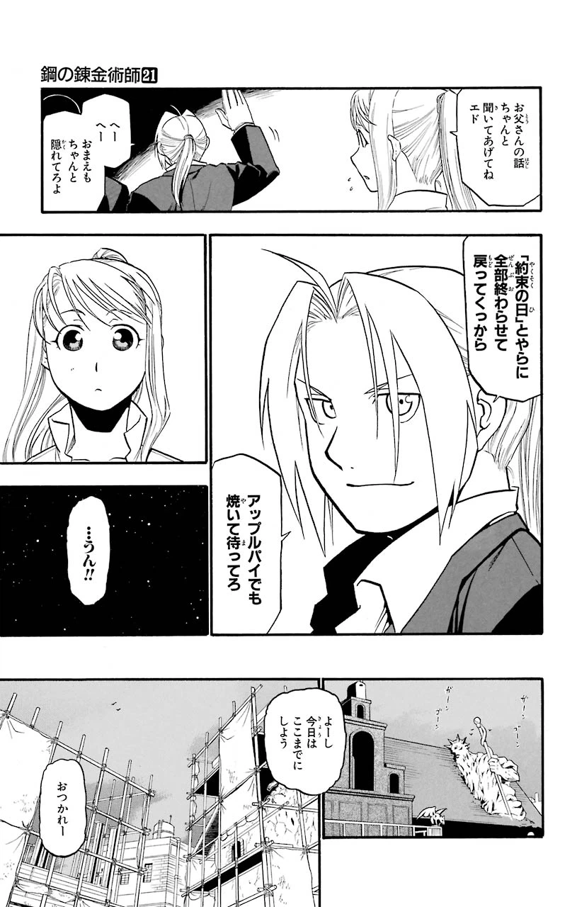 ページ 19 — 第84話