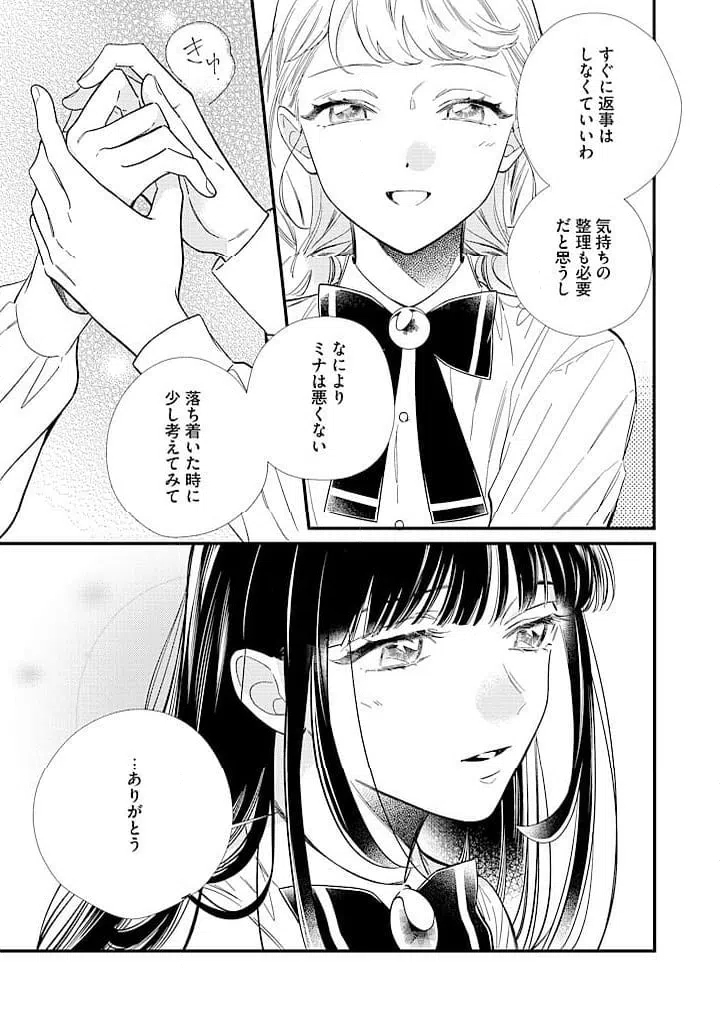 ページ 9 — 第10.2話