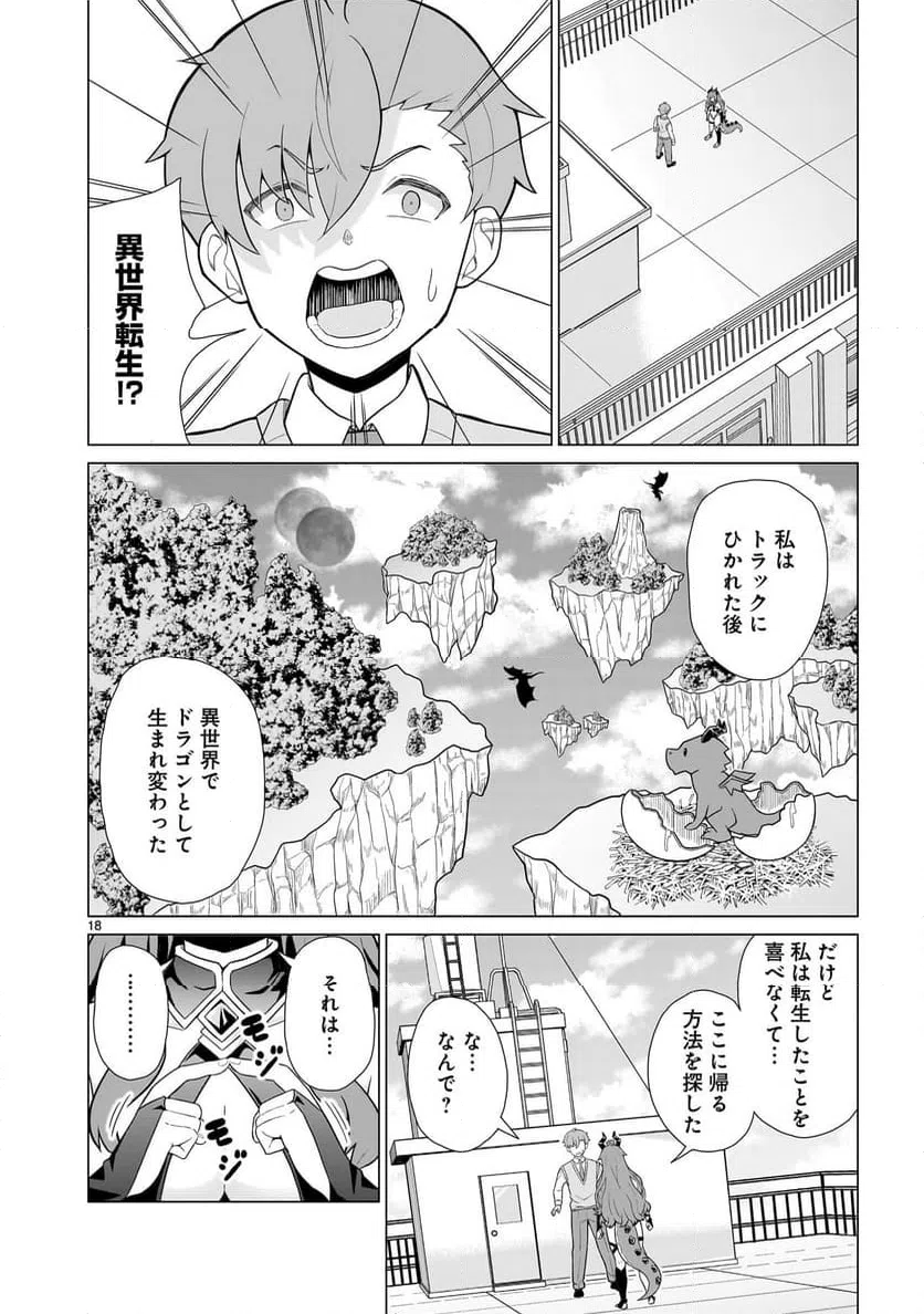 ページ 18 — 第1話