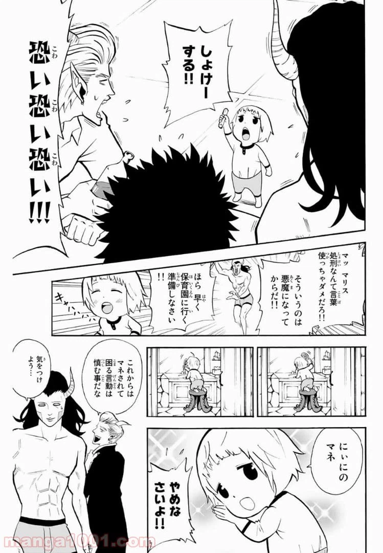 ページ 3 — 第22話