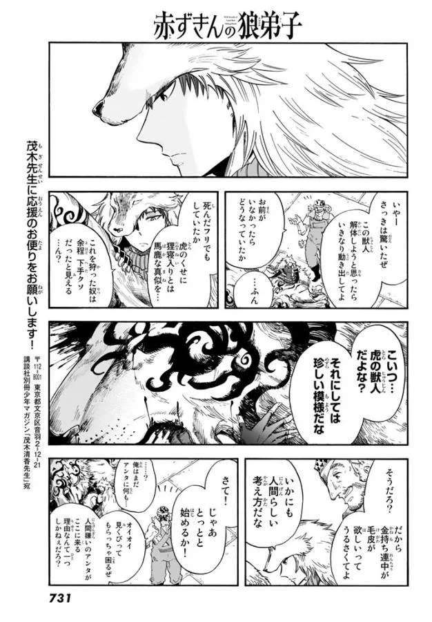 ページ 31 — 第4話