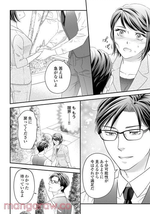ページ 21 — 第3話