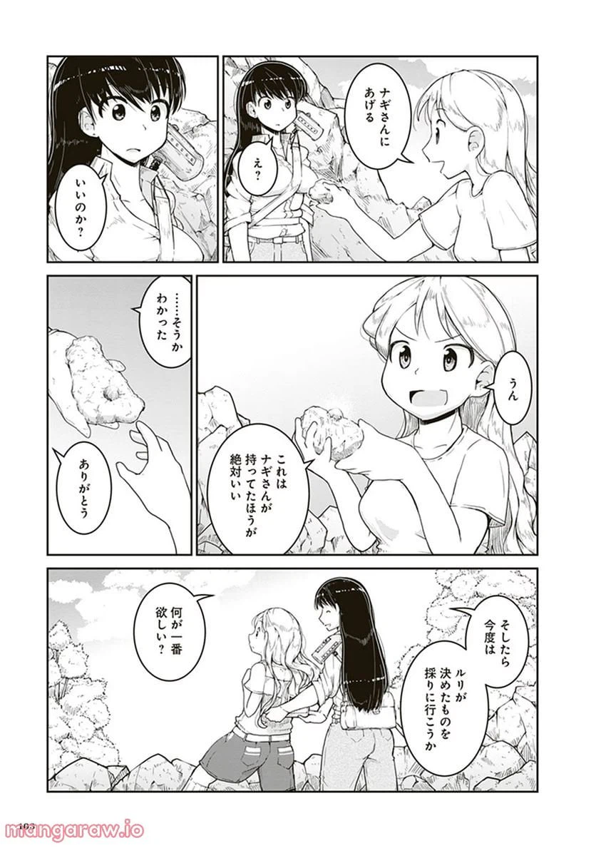ページ 31 — 第3話