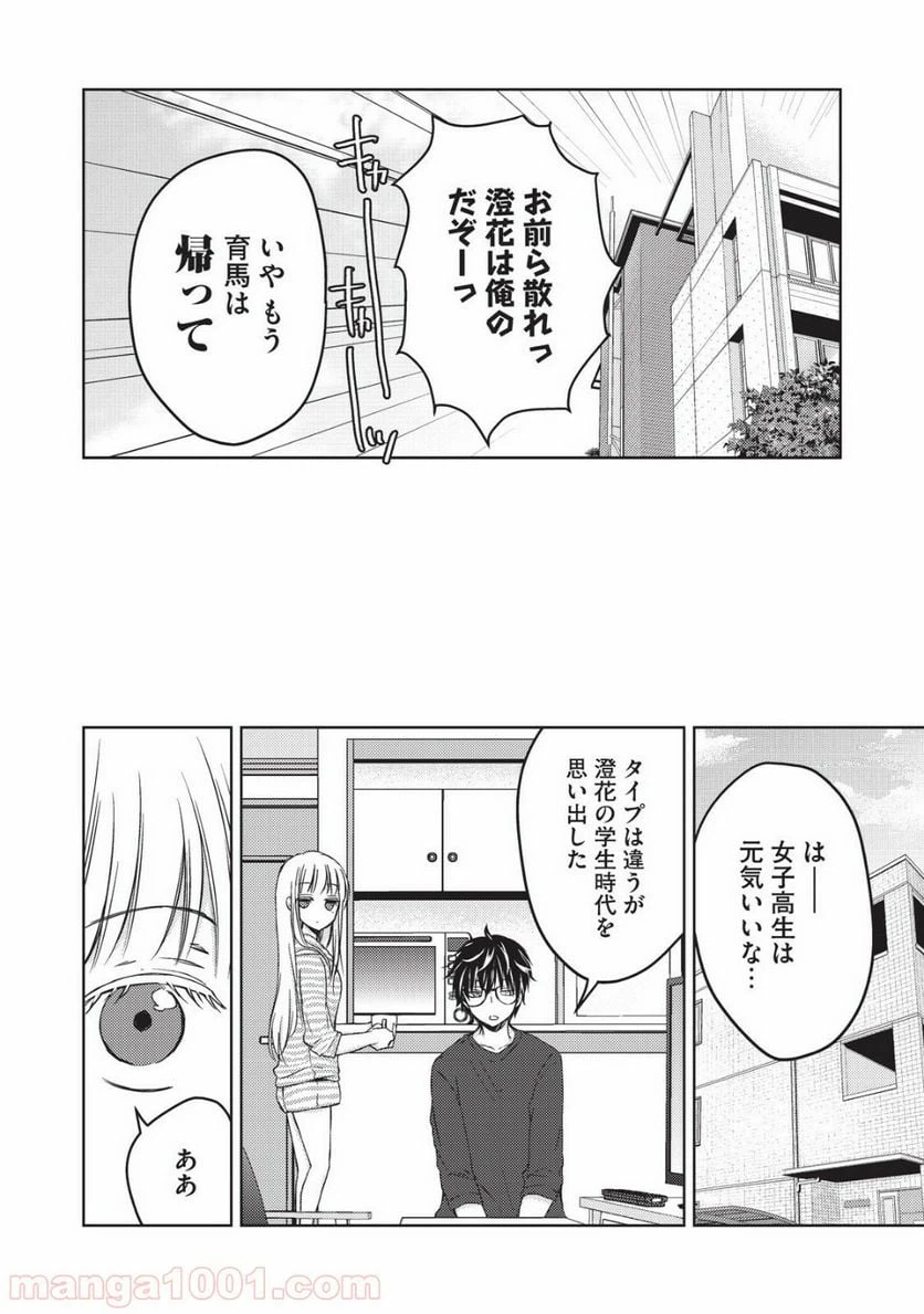 ページ 14 — 第10話