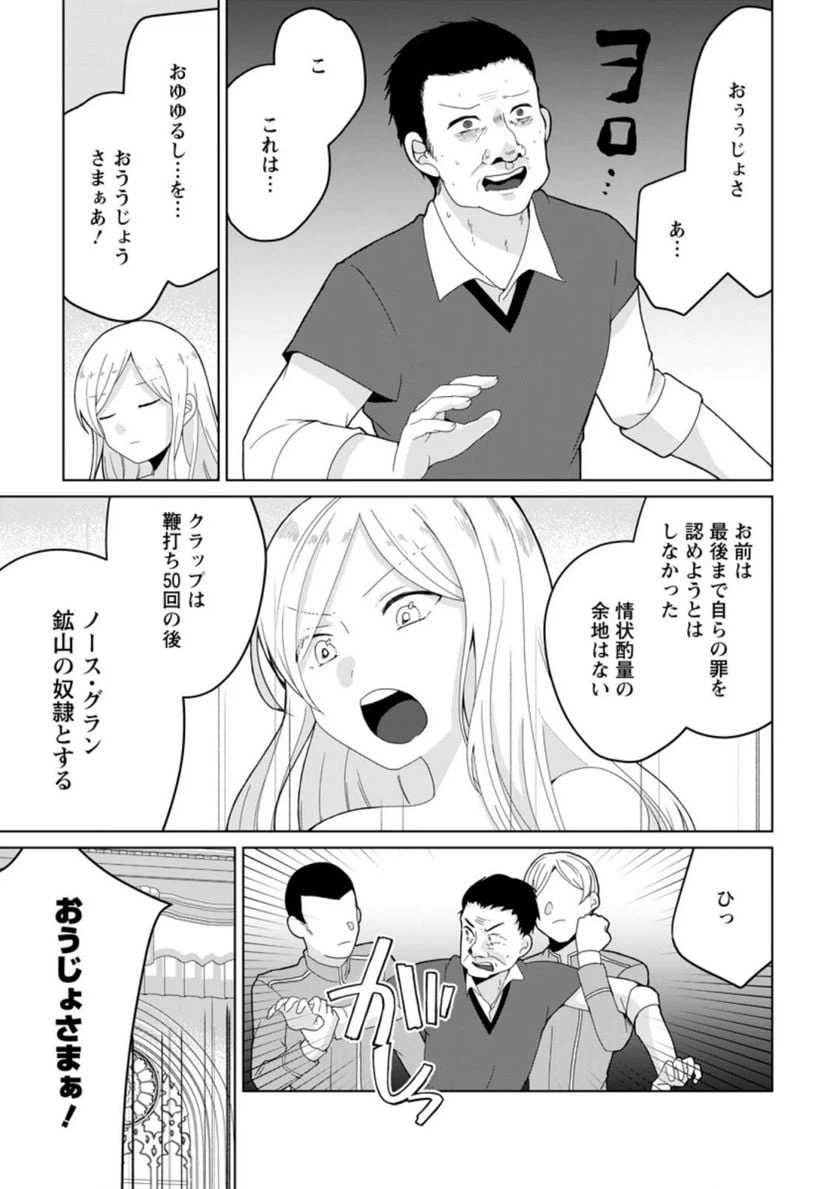 ページ 9 — 第8.2話