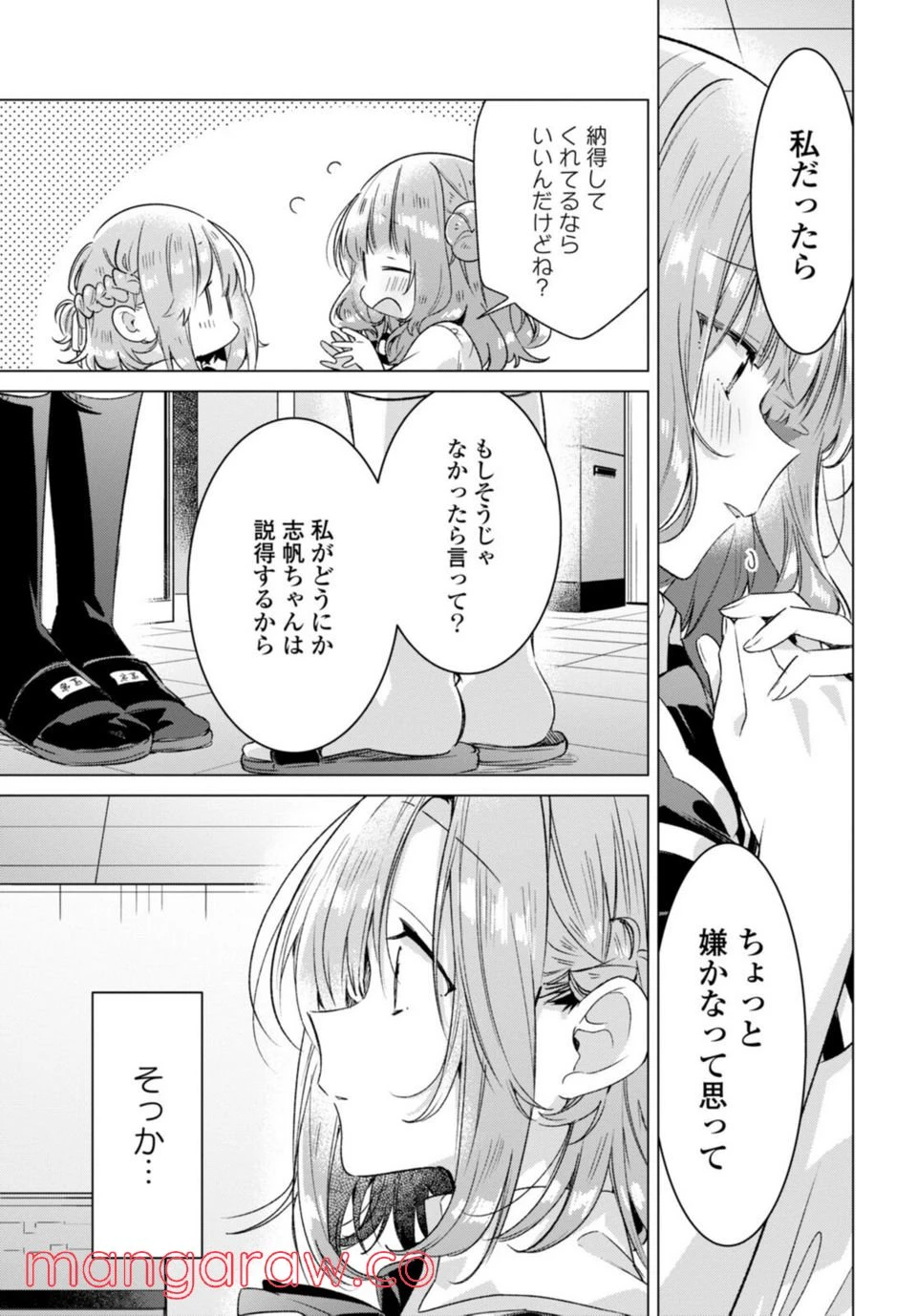 ページ 9 — 第27.2話