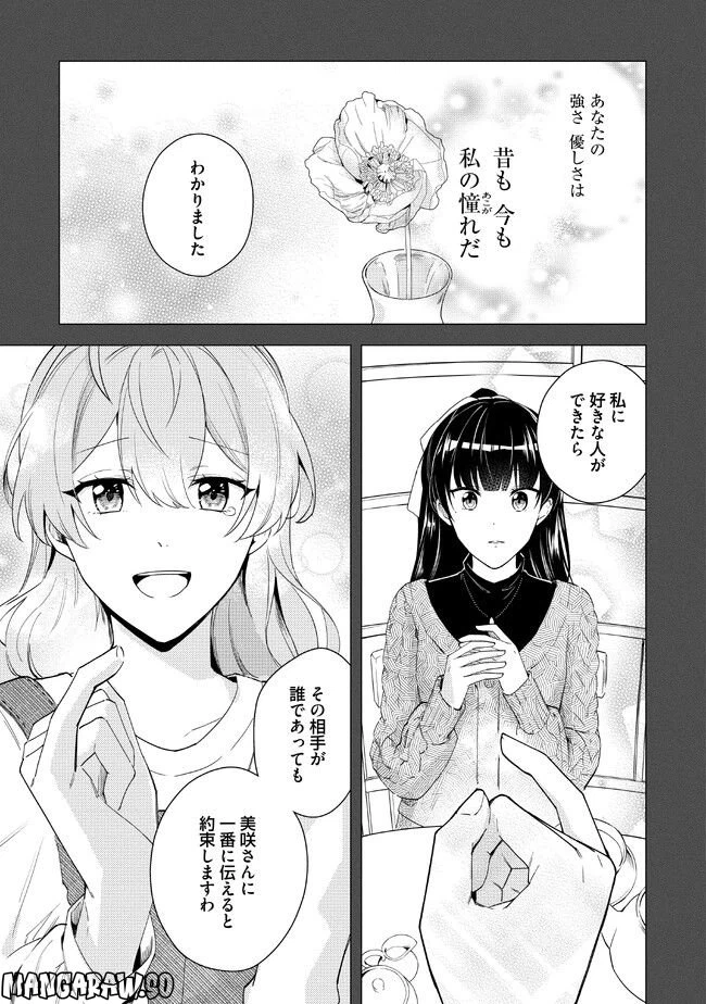 ページ 11 — 第12.1話