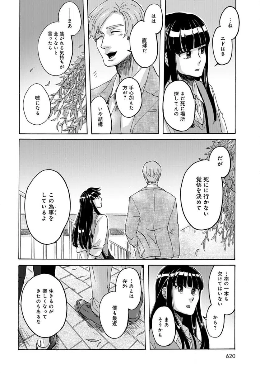 ページ 36 — 第14話