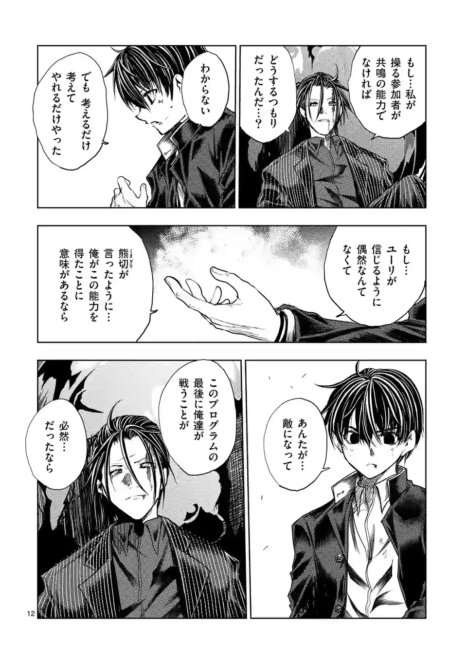ページ 12 — 第205.1話
