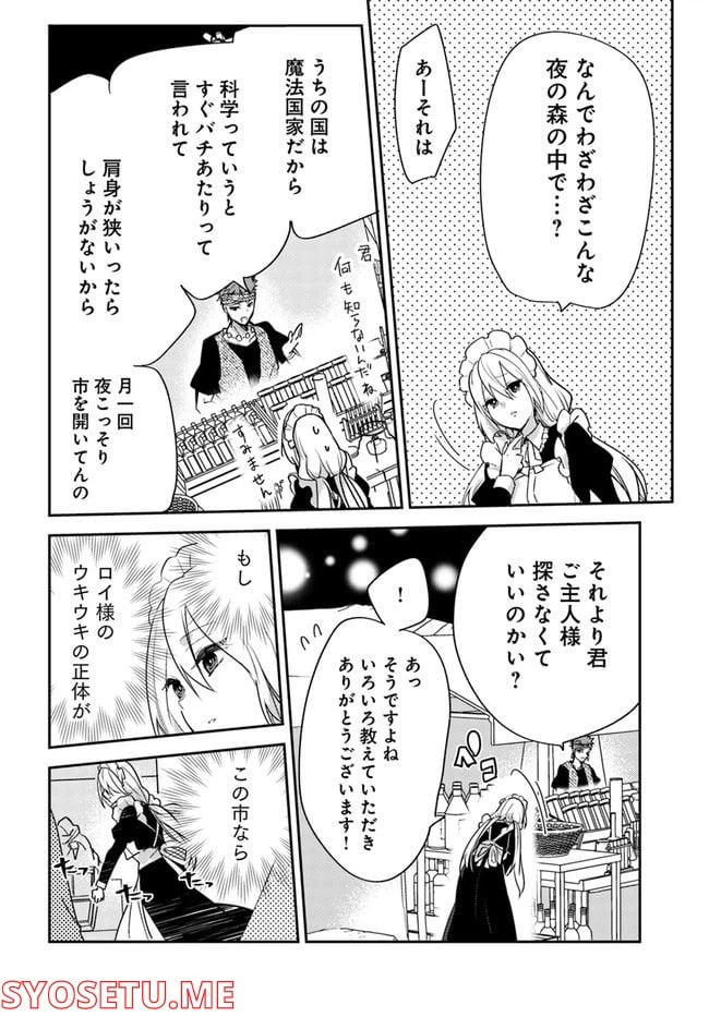 ページ 12 — 第3.1話