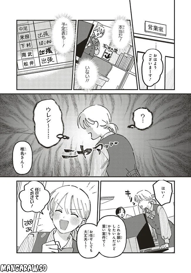 ページ 7 — 第5.1話