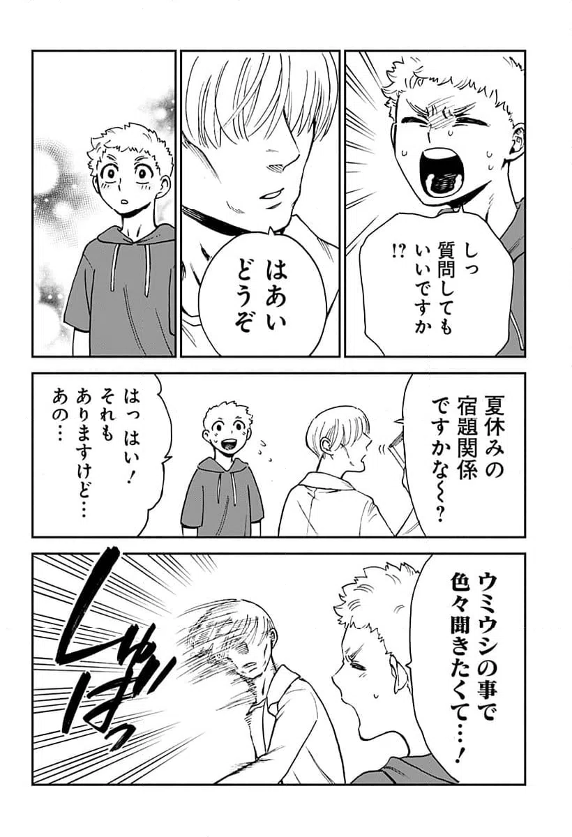 ページ 14 — 第9話