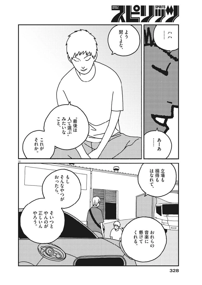 ページ 16 — 第40話