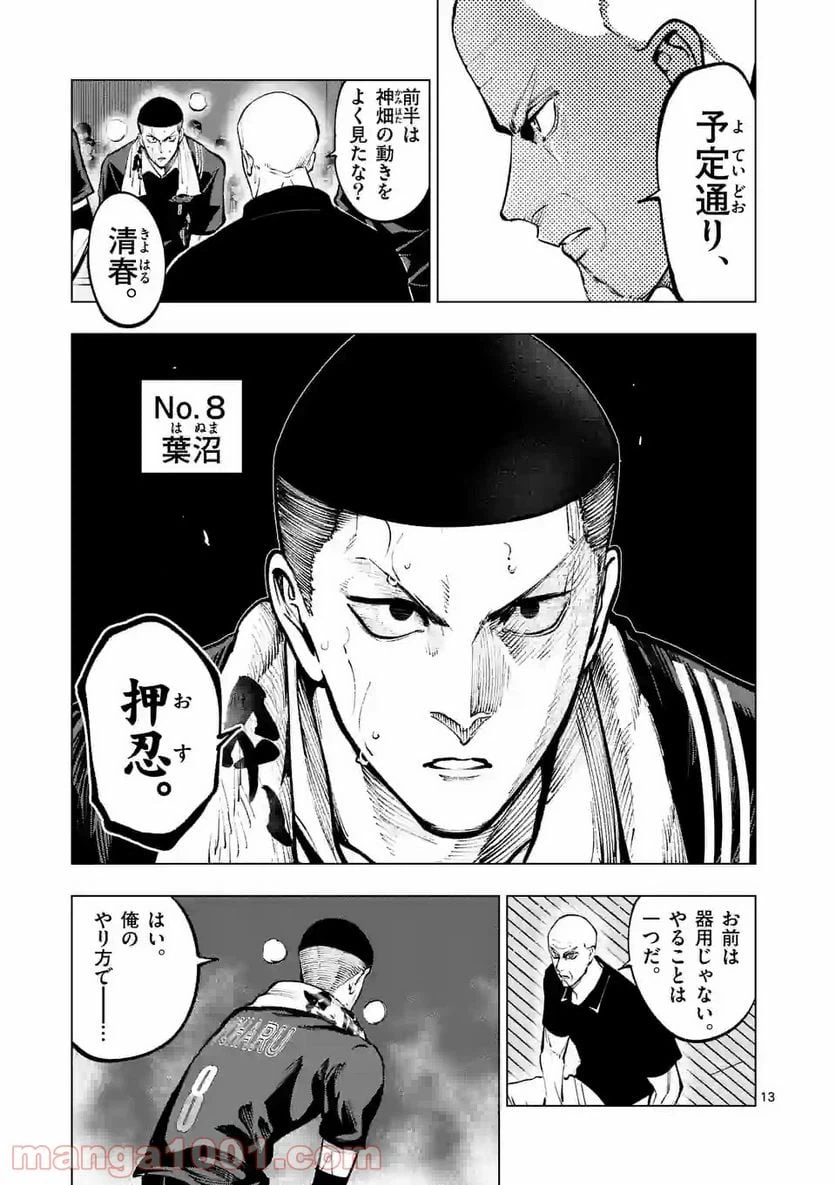 ページ 13 — 第212話