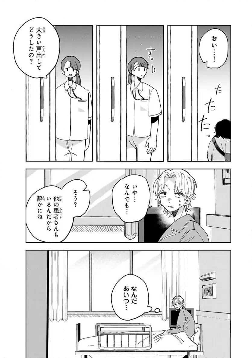 ページ 15 — 第10.1話