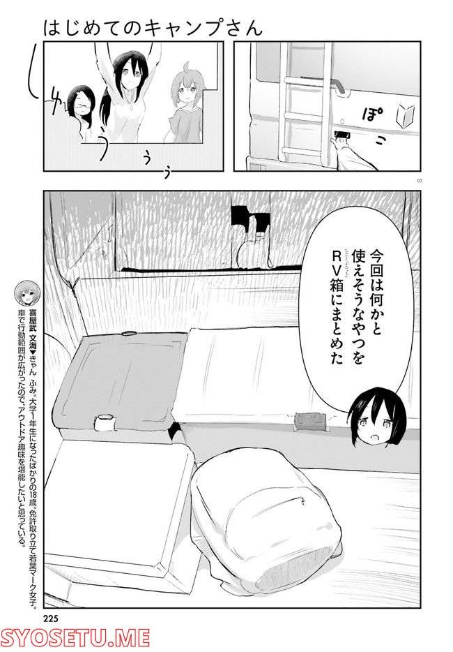 ページ 3 — 第15話