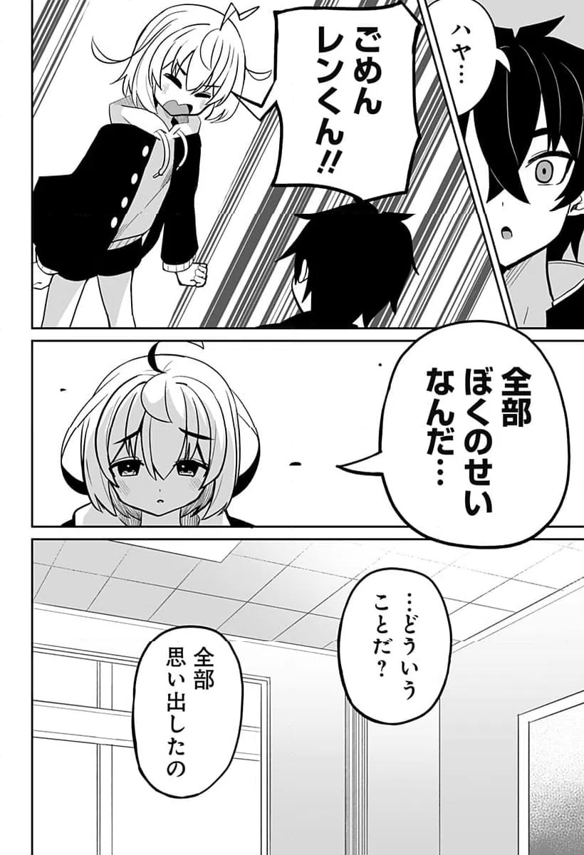ページ 8 — 第14話