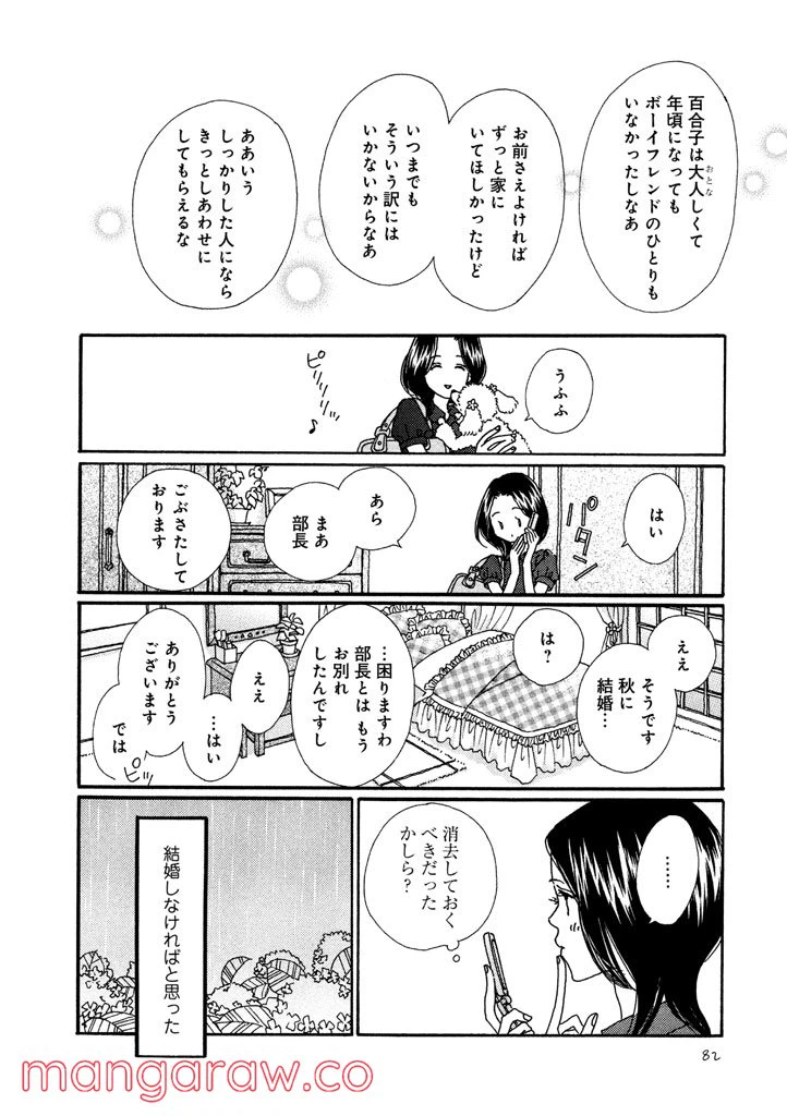 ページ 10 — 第5話