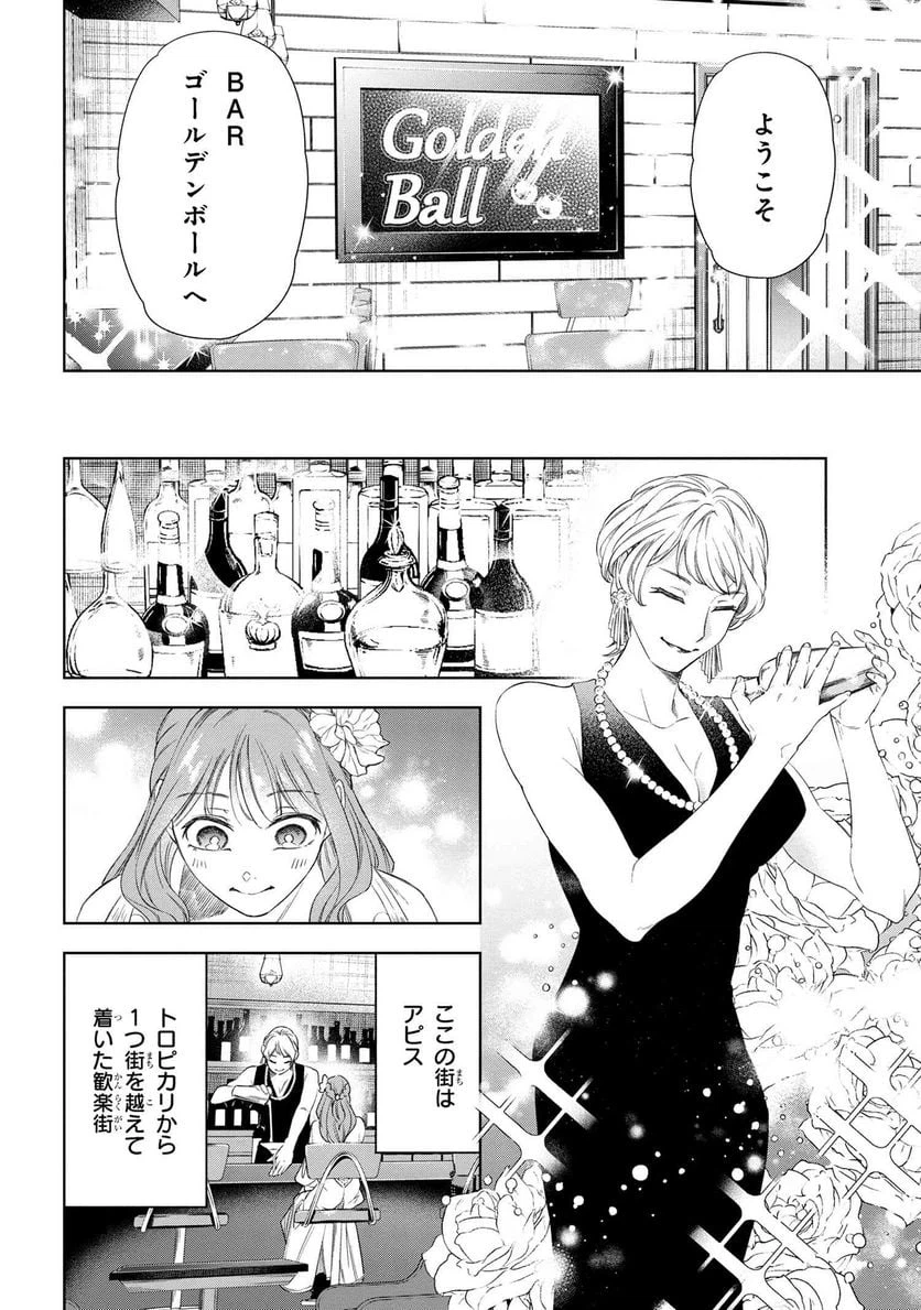 ページ 8 — 第6.1話
