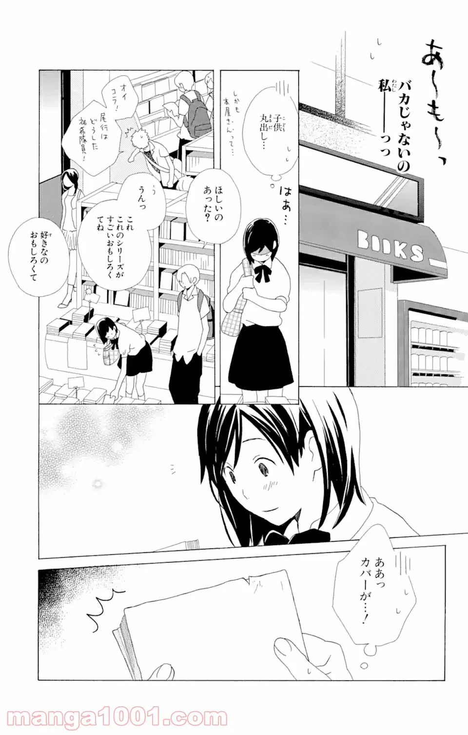 ページ 17 — 第9.1話