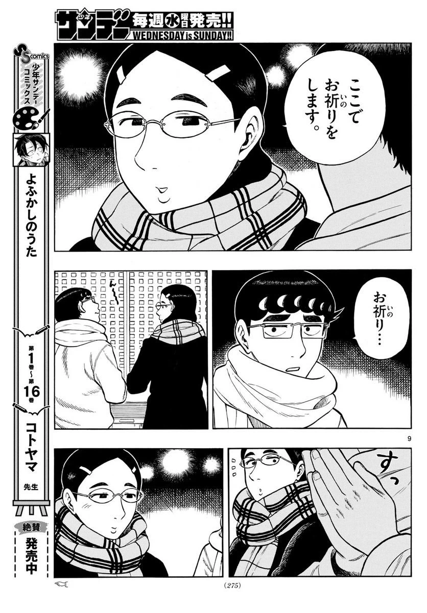 ページ 9 — 第75話