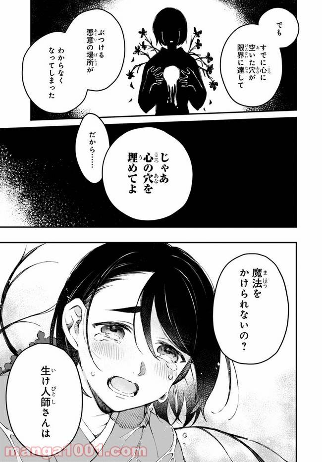 ページ 31 — 第5話