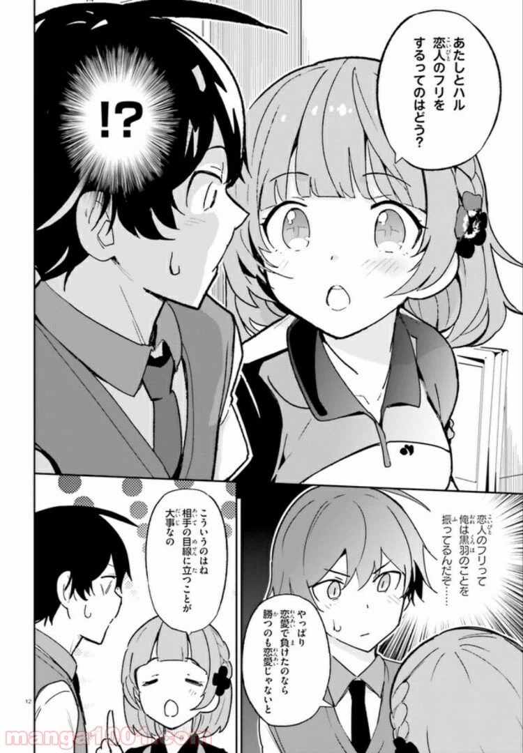 ページ 12 — 第3話