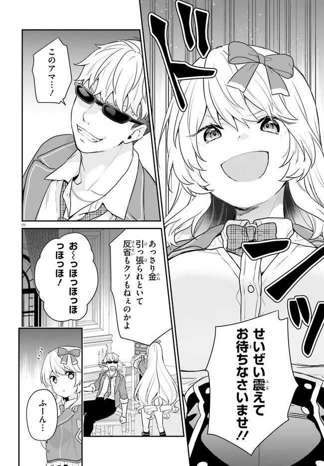 ページ 6 — 第38話