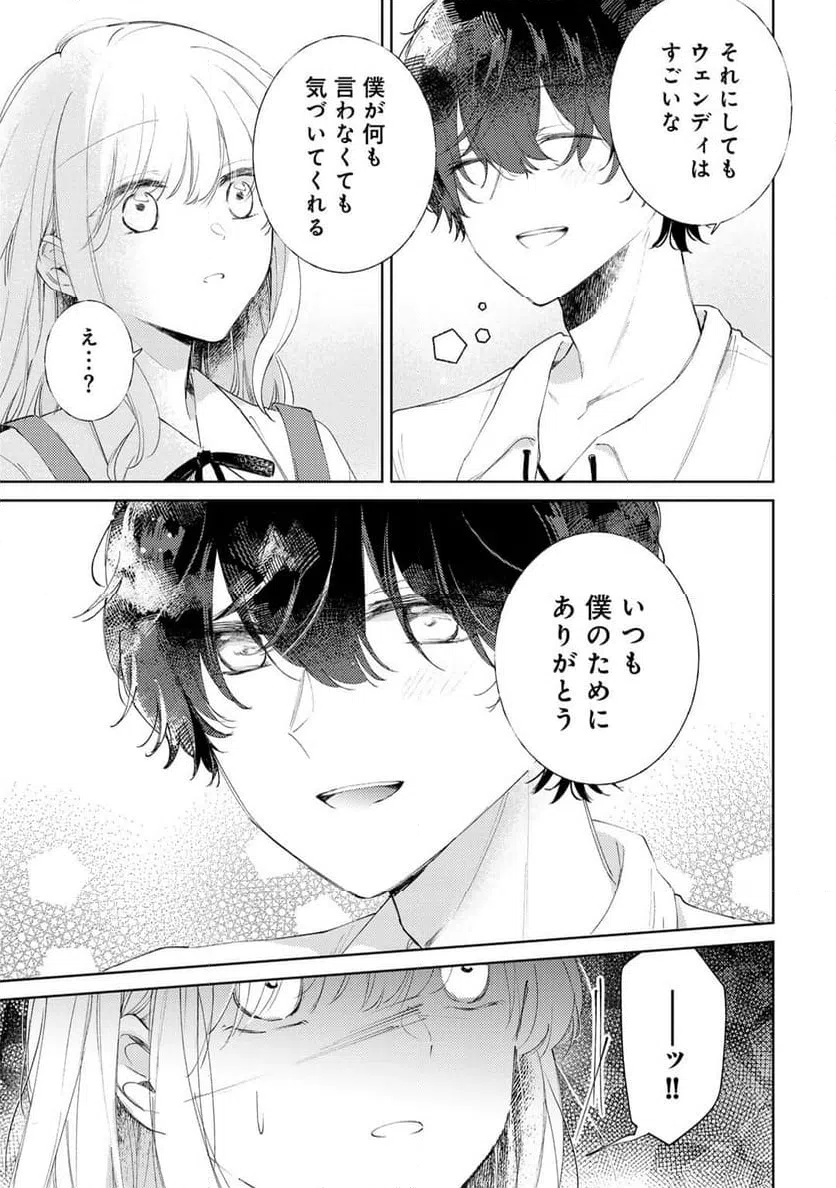 ページ 19 — 第6話