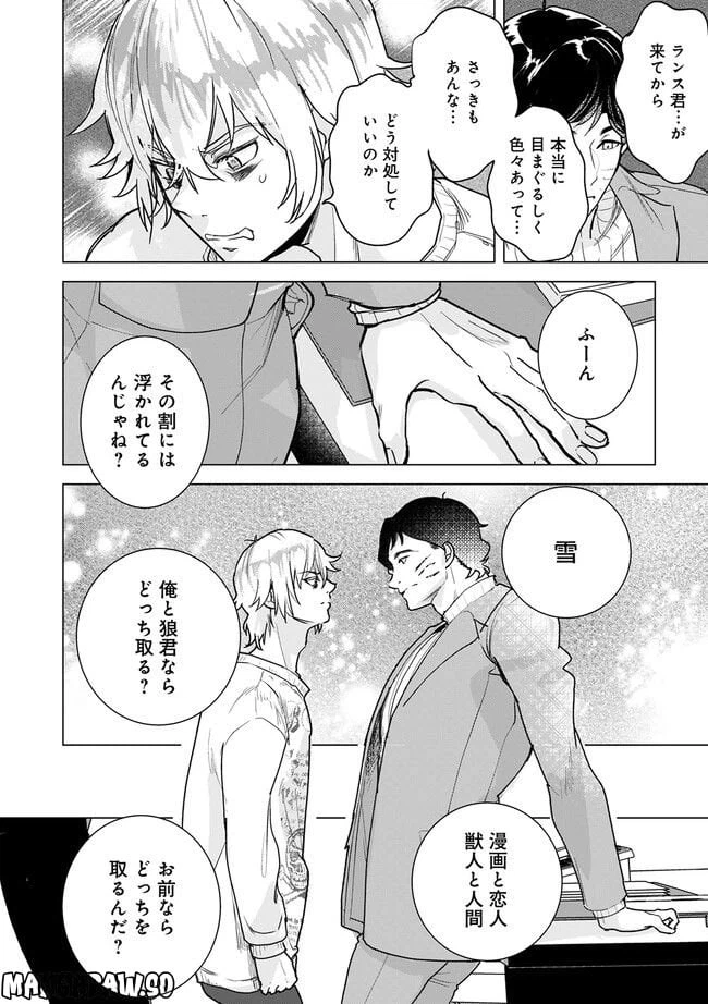 ページ 8 — 第3.1話