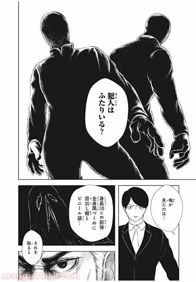 ページ 6 — 第17話