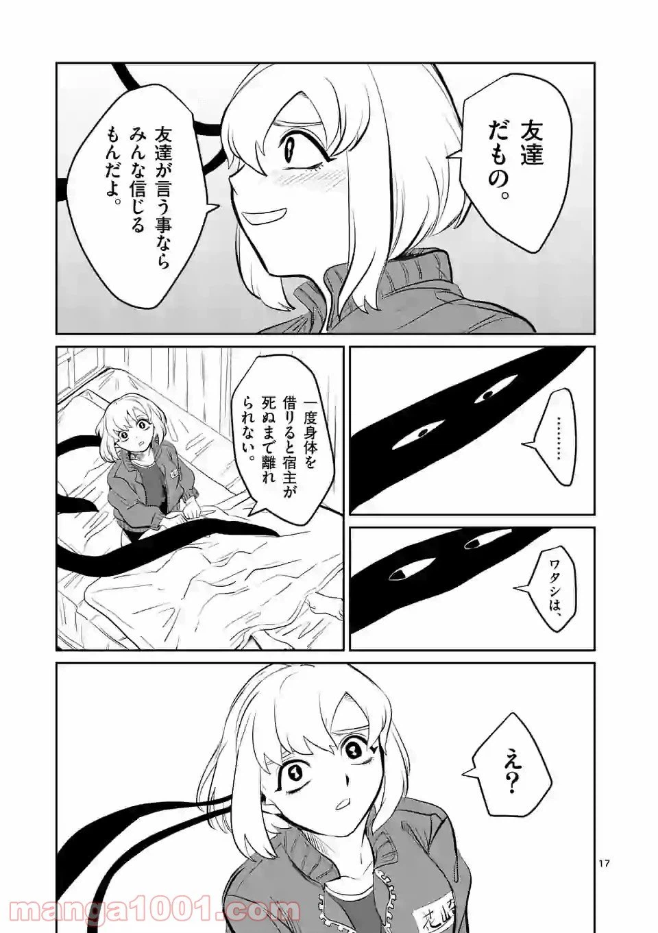 ページ 17 — 第2話