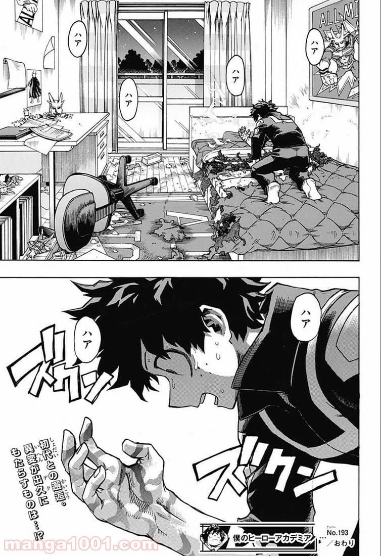 ページ 15 — 第193話