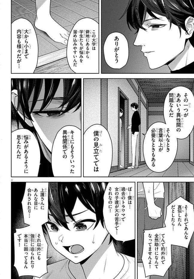 ページ 4 — 第9.1話
