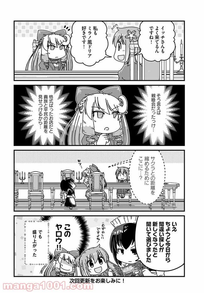 ページ 4 — 第8話
