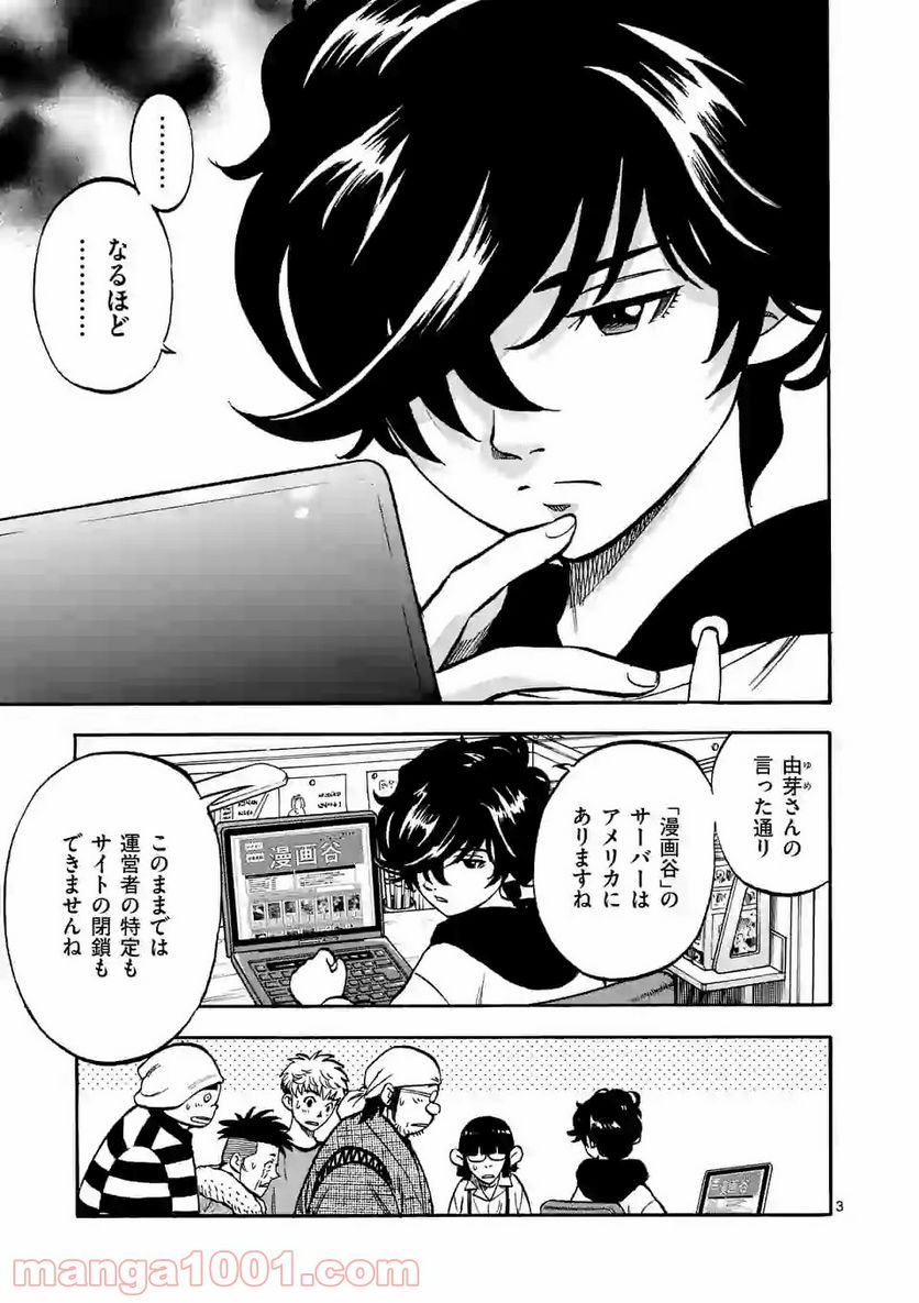 ページ 3 — 第2話