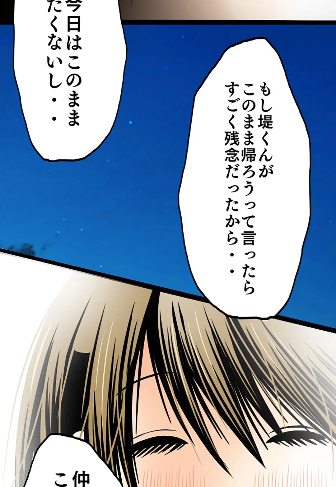 ページ 12 — 第34話