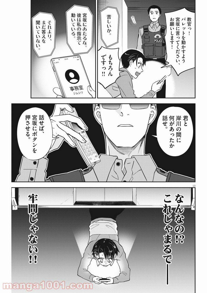 ページ 13 — 第11話