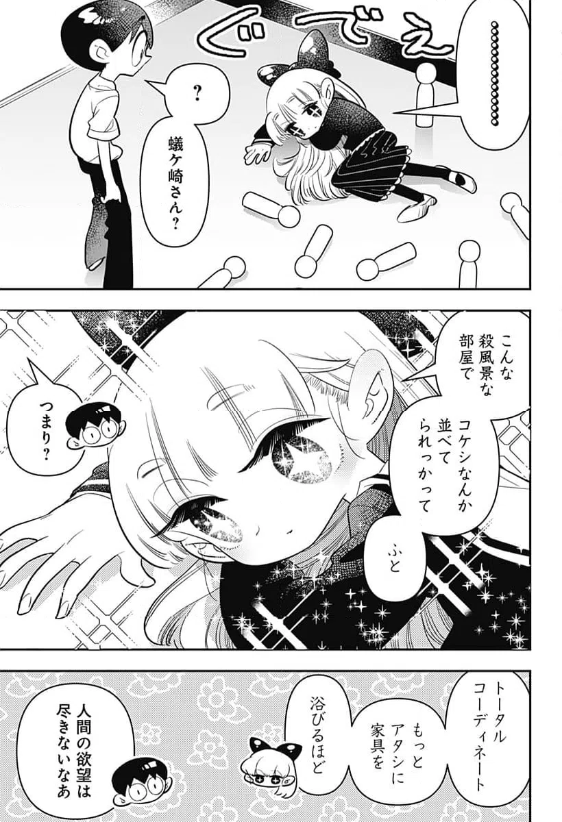 ページ 9 — 第26話