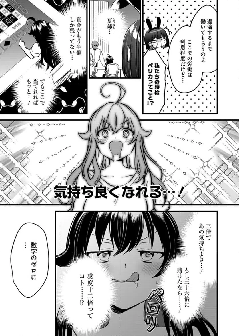 ページ 27 — 第9話