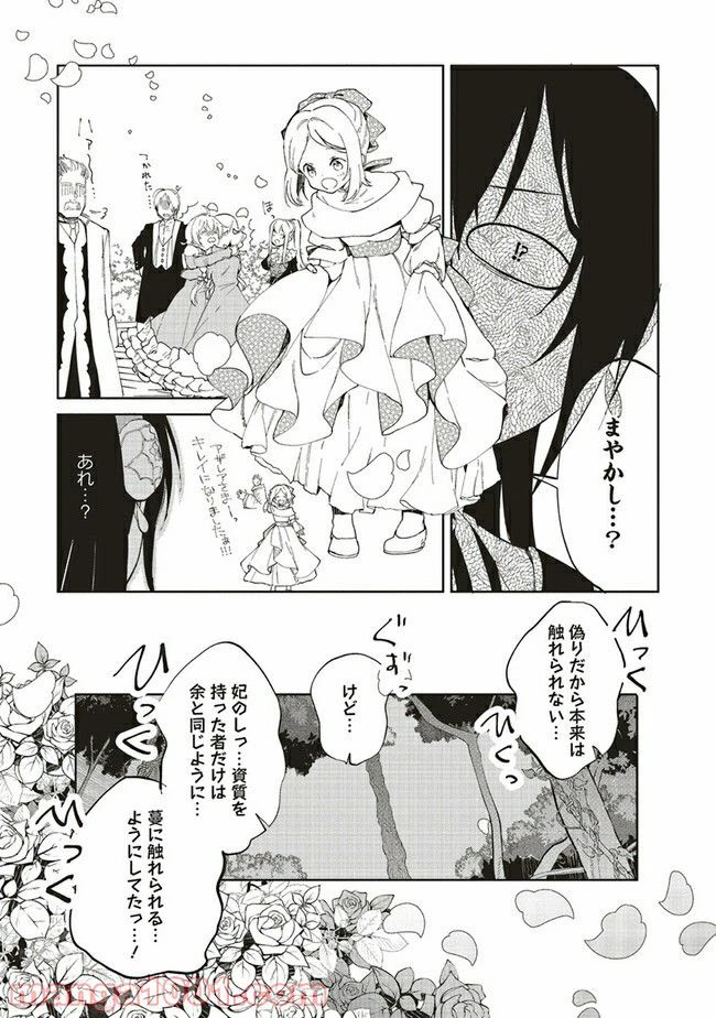 ページ 14 — 第2.2話
