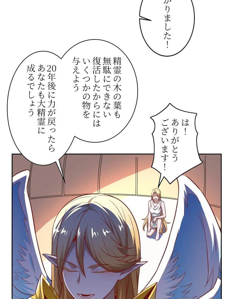 ページ 24 — 第88話