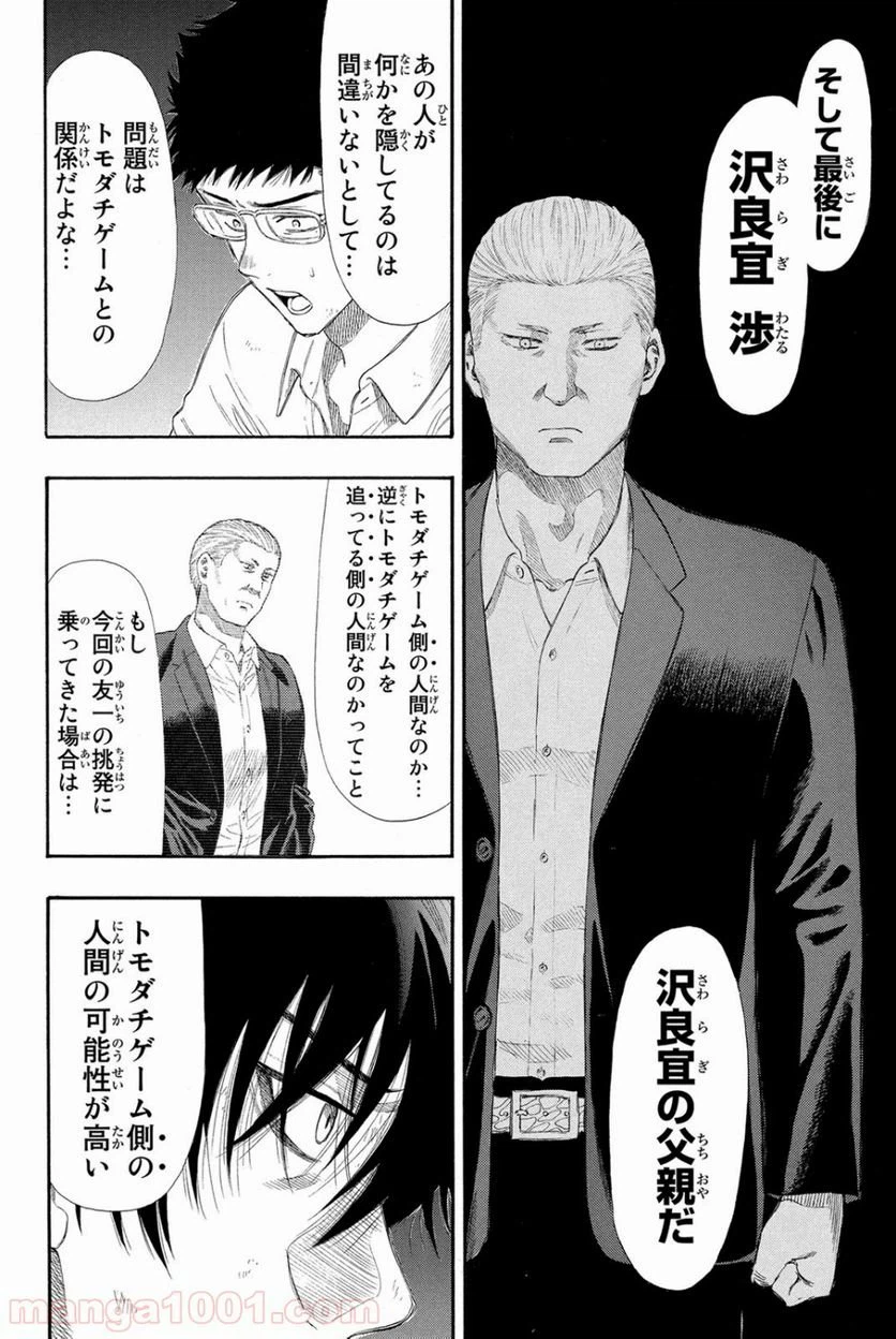 ページ 24 — 第22話