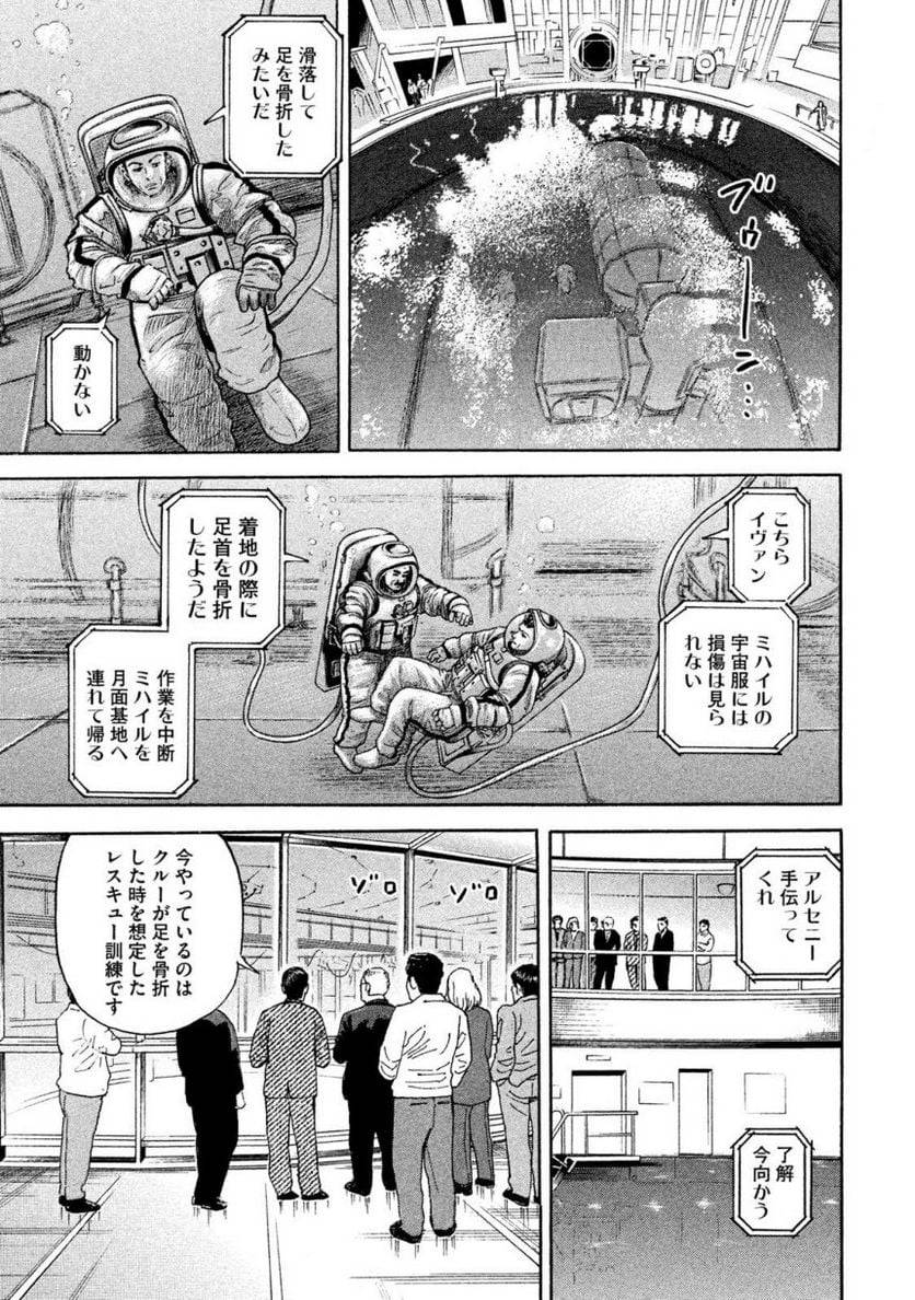 ページ 9 — 第36話