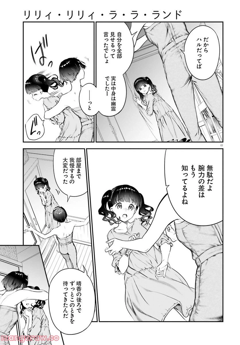 ページ 3 — 第6.2話